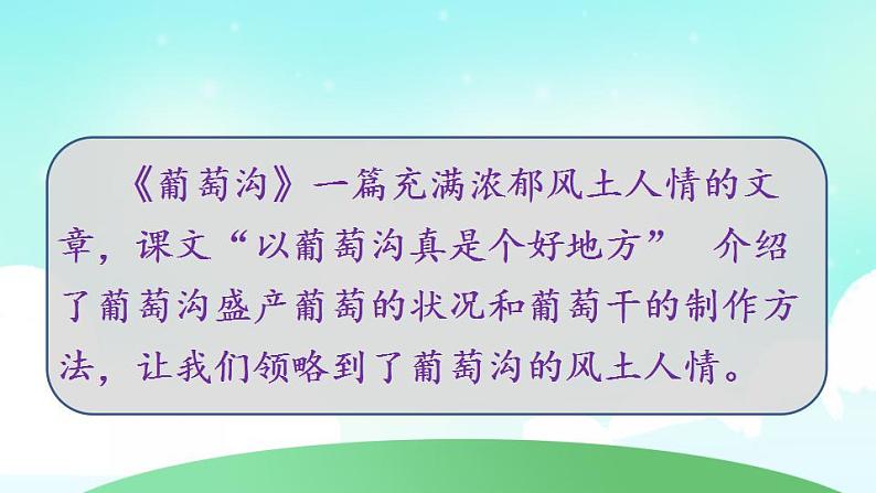 部编版二年级语文上册 第四单元 复习课件第5页