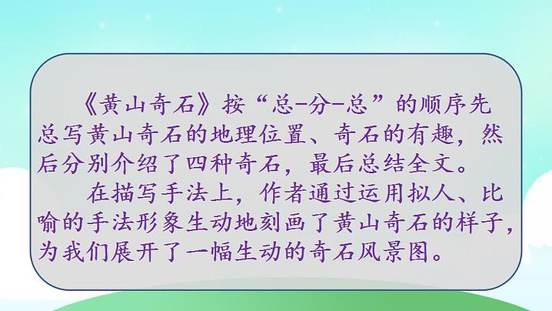 部编版二年级语文上册 第四单元 复习课件第6页