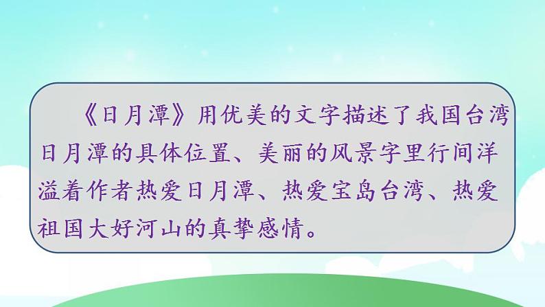 部编版二年级语文上册 第四单元 复习课件第7页