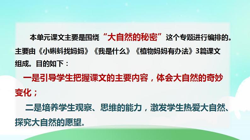 部编版二年级语文上册 第一单元 复习课件第2页