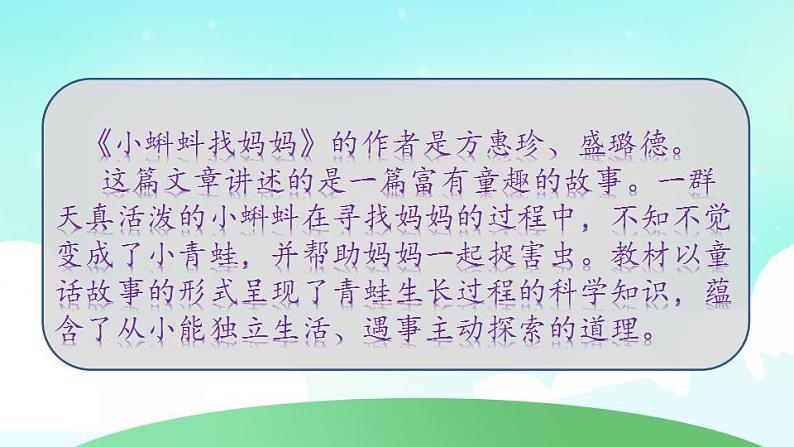 部编版二年级语文上册 第一单元 复习课件第4页