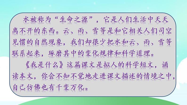 部编版二年级语文上册 第一单元 复习课件第5页