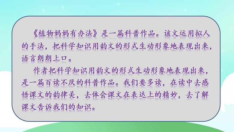 部编版二年级语文上册 第一单元 复习课件第6页