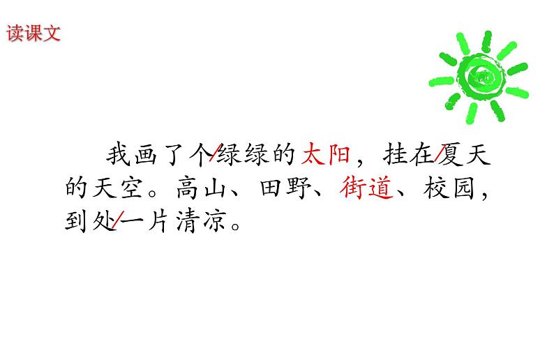 人教版一年级语文下册 4《四个太阳》课件06