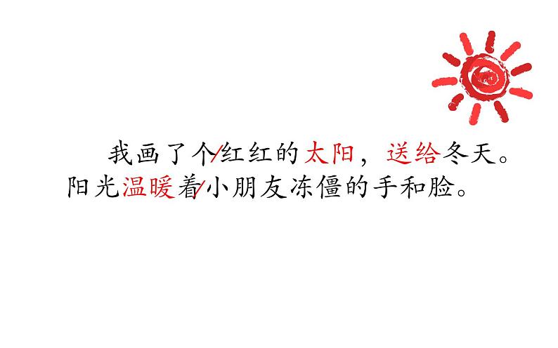 人教版一年级语文下册 4《四个太阳》课件08