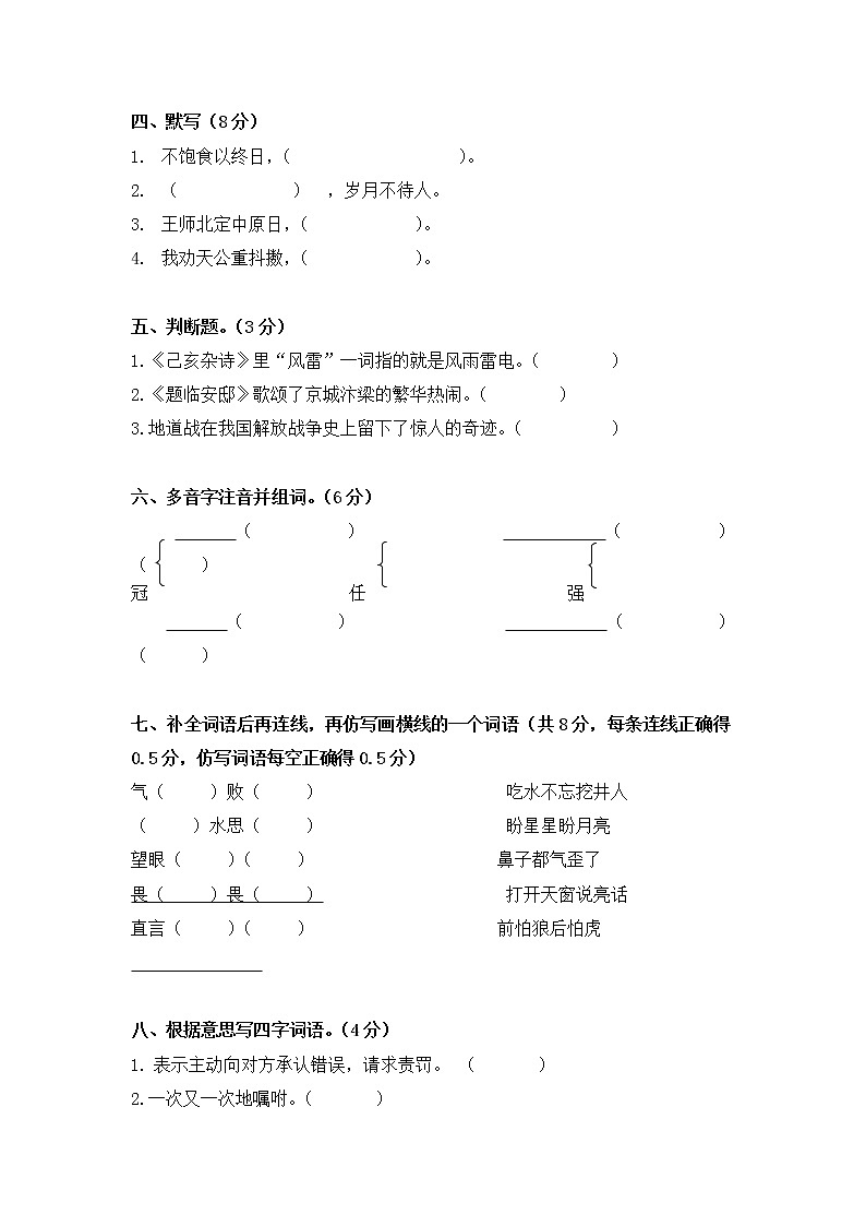 部编版五年级语文上册期中检测试题（含答案及评分标准）第2页