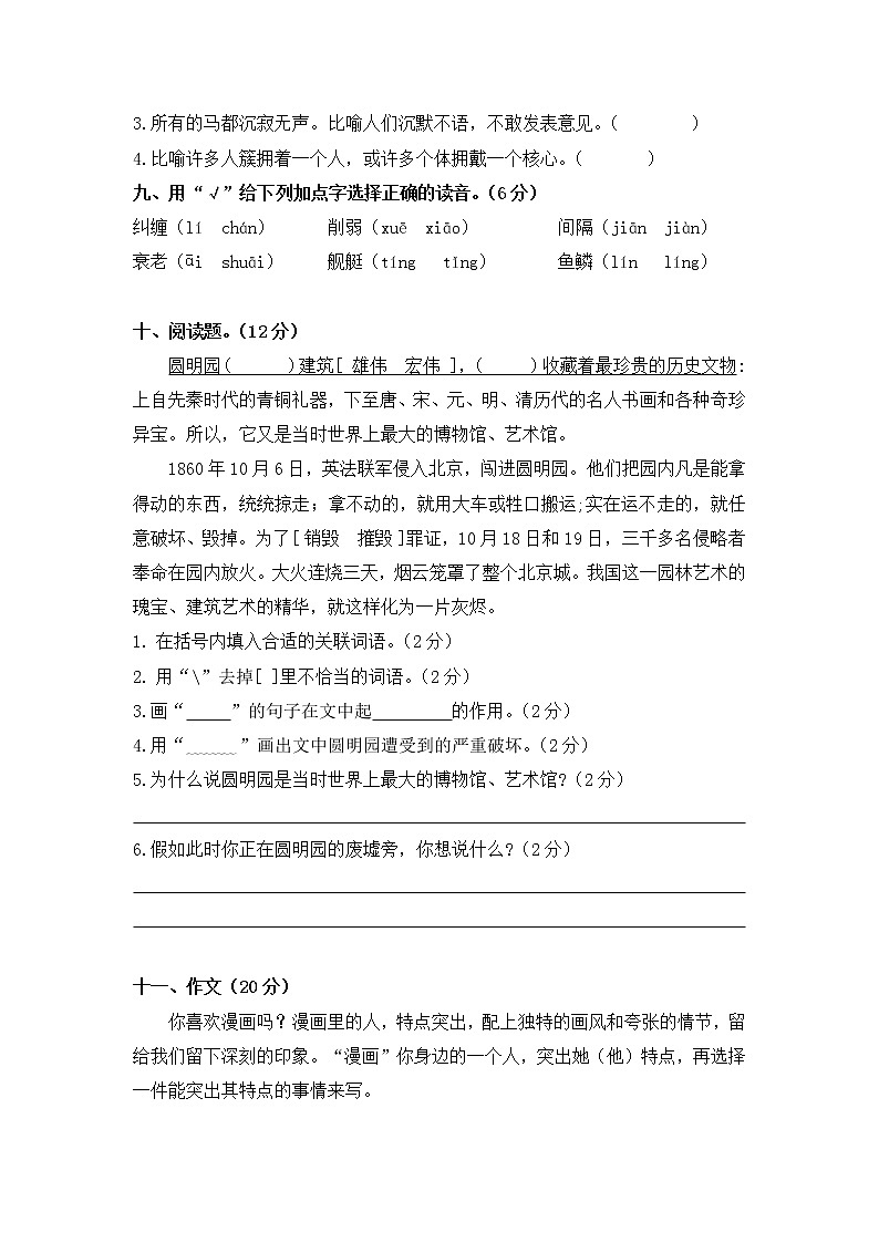 部编版五年级语文上册期中检测试题（含答案及评分标准）第3页