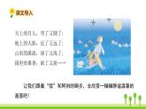 五四制四年级语文上册 第一单元 2.走月亮 PPT课件