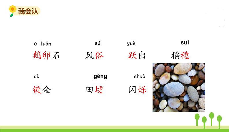 2.走月亮第4页