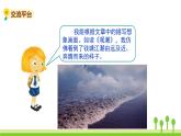 五四制四年级语文上册 第一单元 语文园地1 PPT课件