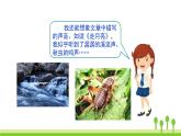 五四制四年级语文上册 第一单元 语文园地1 PPT课件