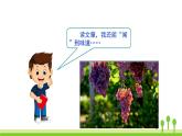五四制四年级语文上册 第一单元 语文园地1 PPT课件