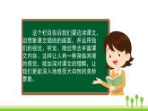 五四制四年级语文上册 第一单元 语文园地1 PPT课件