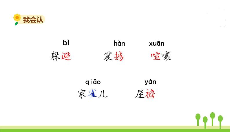 五四制四年级语文上册 第二单元 8蝴蝶的家 PPT课件04