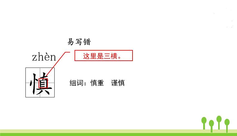 11蟋蟀的住宅第8页