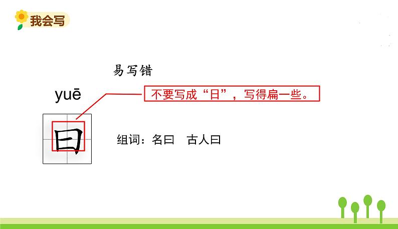 五四制四年级语文上册 第四单元 13精卫填海 PPT课件07