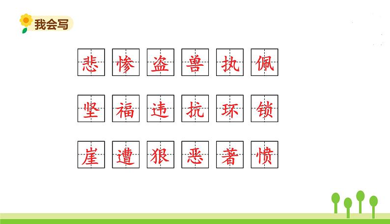 五四制四年级语文上册 第四单元 14普罗米修斯 PPT课件06
