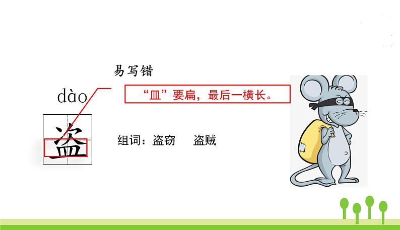 五四制四年级语文上册 第四单元 14普罗米修斯 PPT课件07
