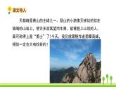 五四制四年級語文上冊 第五單元 17爬天都峰 PPT課件