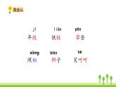 五四制四年級語文上冊 第五單元 17爬天都峰 PPT課件