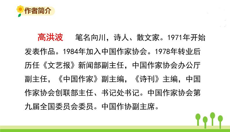 五四制四年级语文上册 第六单元 20陀螺 PPT课件04