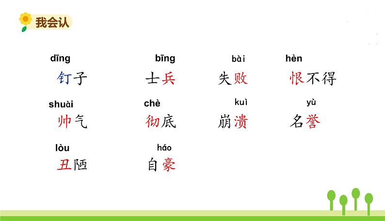 五四制四年级语文上册 第六单元 20陀螺 PPT课件05