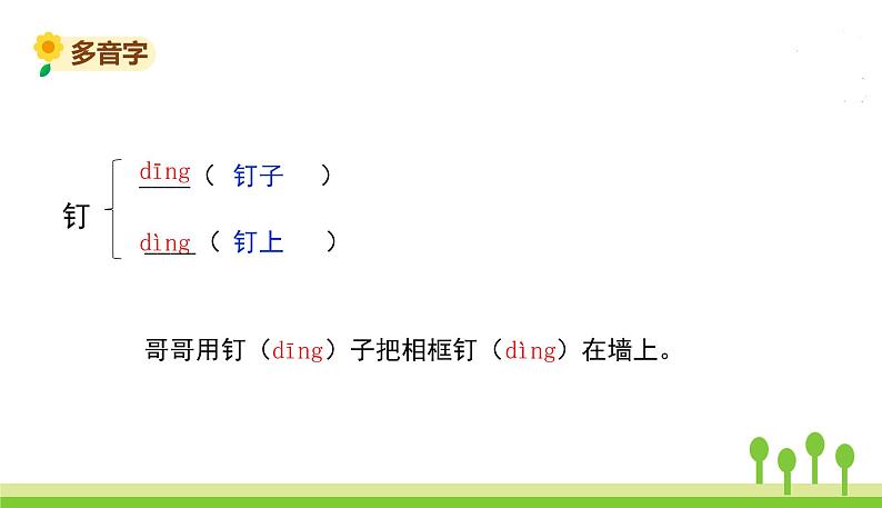 五四制四年级语文上册 第六单元 20陀螺 PPT课件06