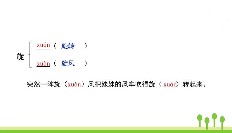 五四制四年级语文上册 第六单元 20陀螺 PPT课件07
