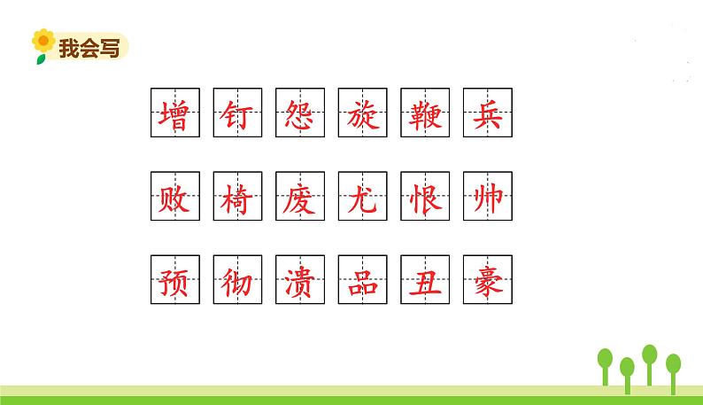 五四制四年级语文上册 第六单元 20陀螺 PPT课件08