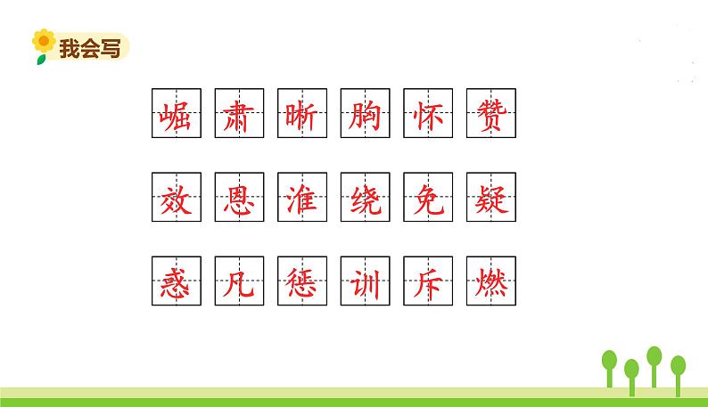 五四制四年级语文上册 第七单元 22为中华之崛起而读书 PPT课件05