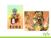 五四制四年级语文上册 第七单元 23梅兰芳蓄须 PPT课件