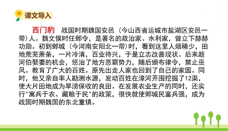 五四制四年级语文上册 第八单元 26西门豹治邺 PPT课件02