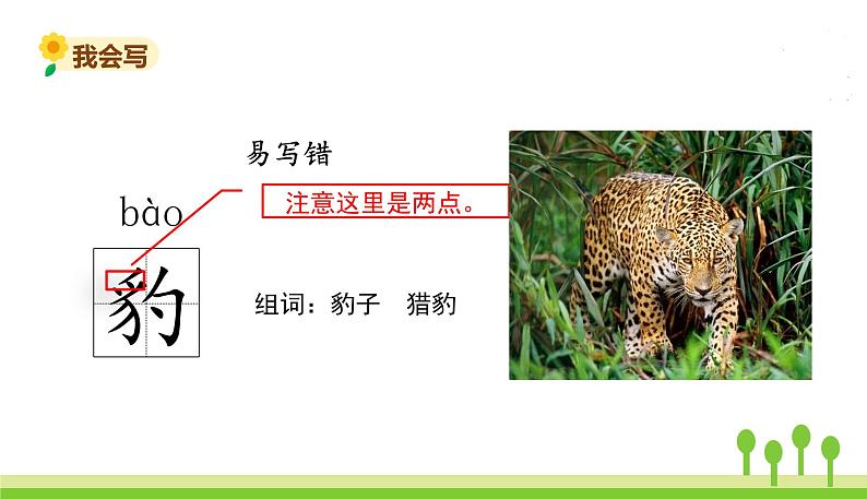 五四制四年级语文上册 第八单元 26西门豹治邺 PPT课件06