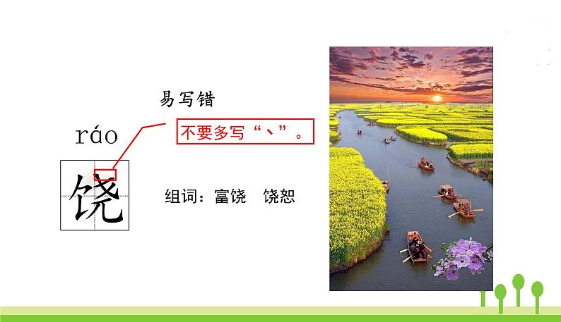 五四制四年级语文上册 第八单元 26西门豹治邺 PPT课件07