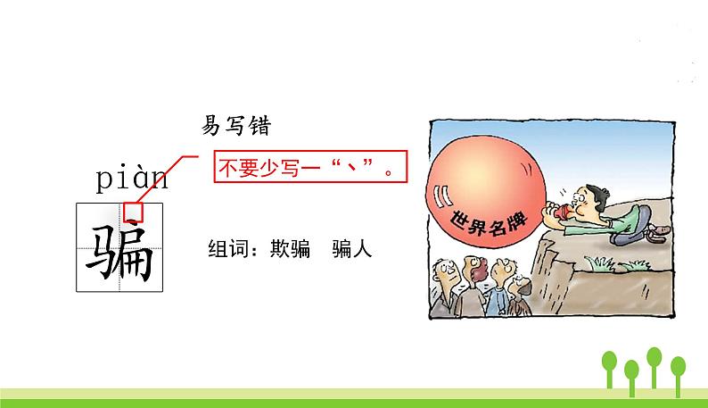 五四制四年级语文上册 第八单元 26西门豹治邺 PPT课件08