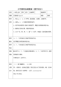 小学语文人教部编版一年级上册5 g k h教案及反思