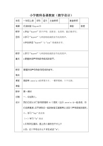 小学语文人教部编版一年级上册3 b p m f教学设计