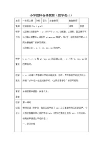 人教部编版一年级上册汉语拼音2 i u ü y w教学设计