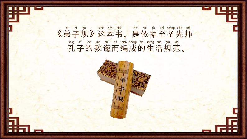 《弟子规》全文拼音阅读版课件PPT第2页