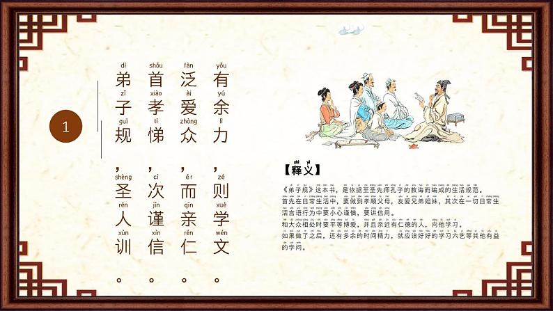 《弟子规》全文拼音阅读版课件PPT第3页