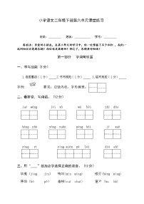 小学语文人教部编版二年级下册课文5综合与测试课堂检测