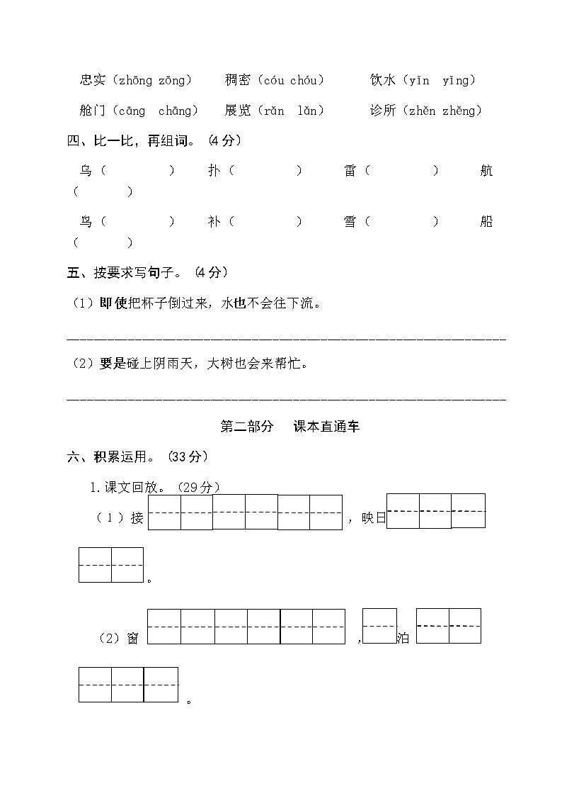 部编版语文二年级下册第六单元课堂练习第2页