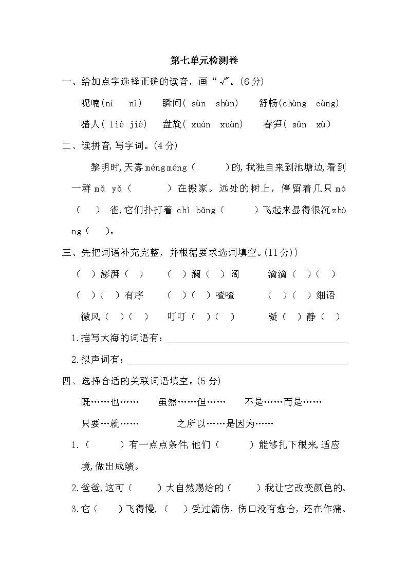 部编版三年级语文上册第七单元检测卷（含答案）01