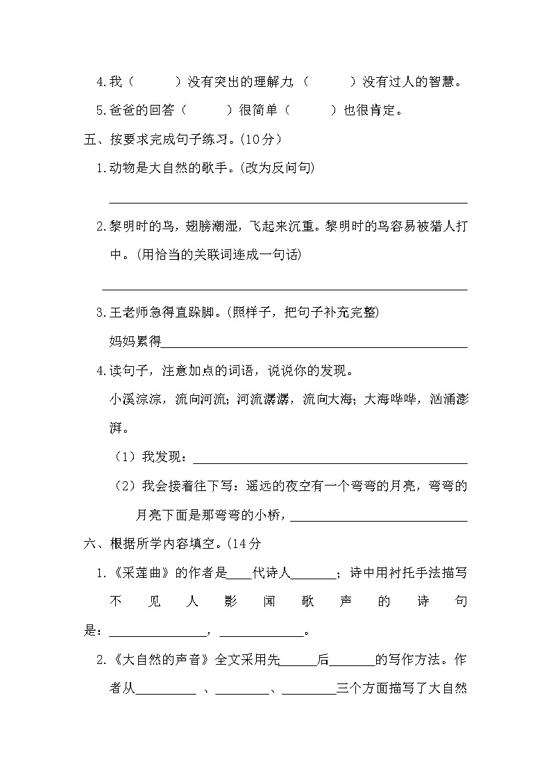 部编版三年级语文上册第七单元检测卷（含答案）02