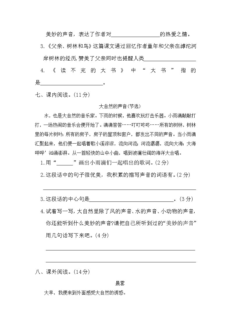 部编版三年级语文上册第七单元检测卷（含答案）03