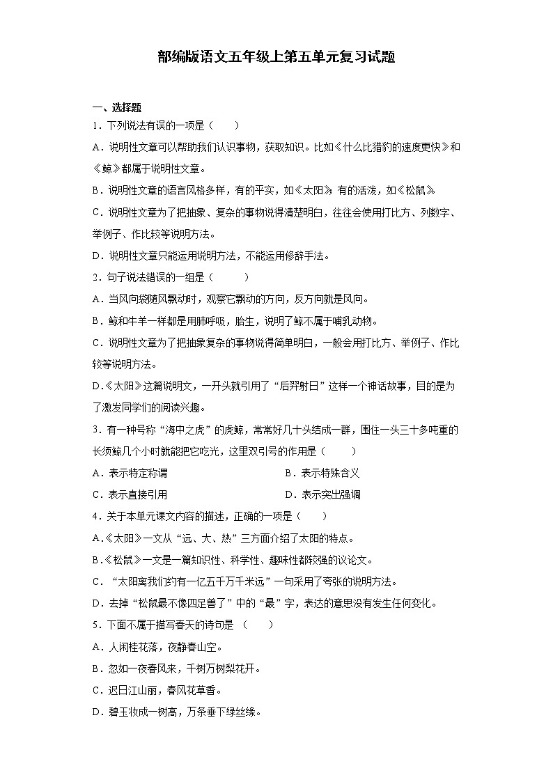 部编版语文五年级上第五单元复习试题第1页