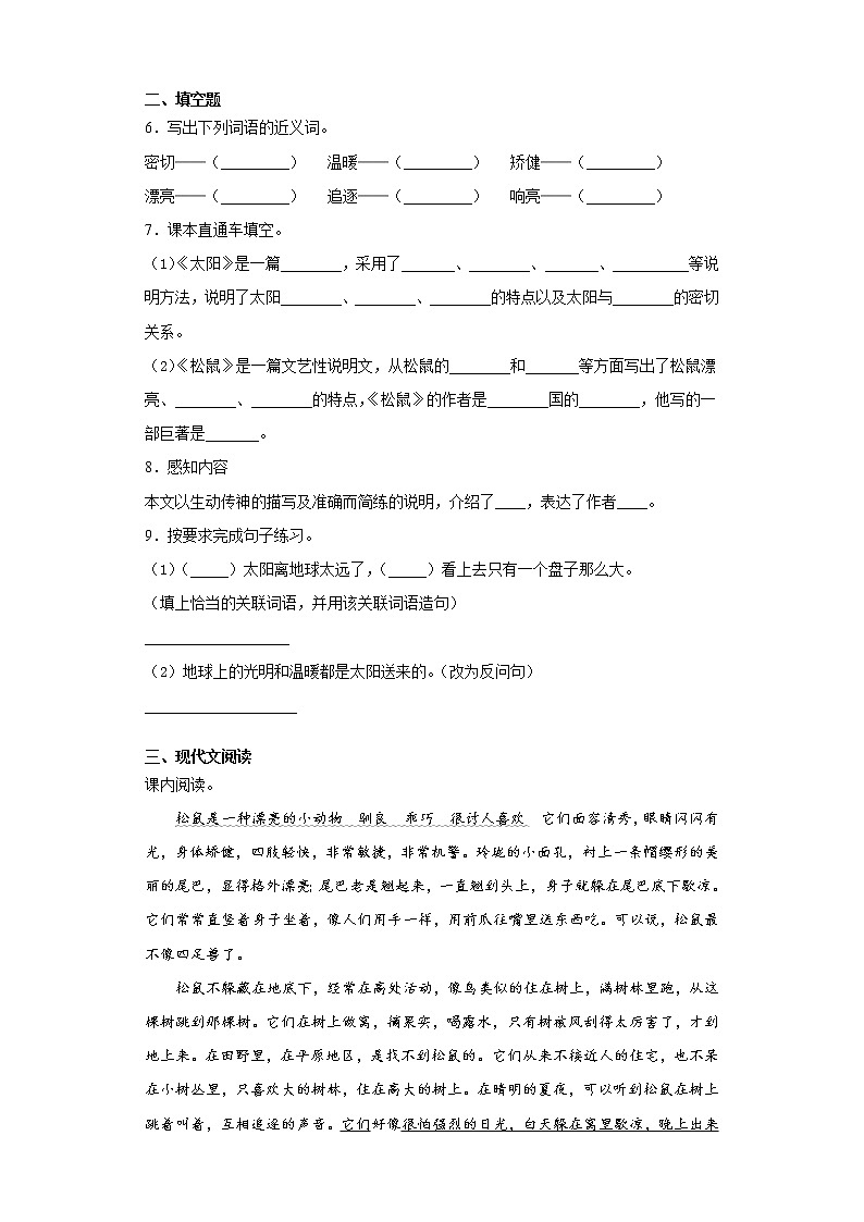 部编版语文五年级上第五单元复习试题第2页