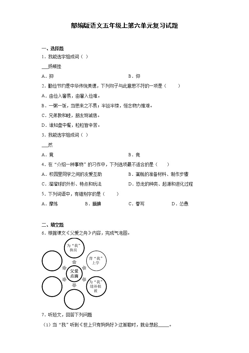 部编版语文五年级上第六单元复习试题01