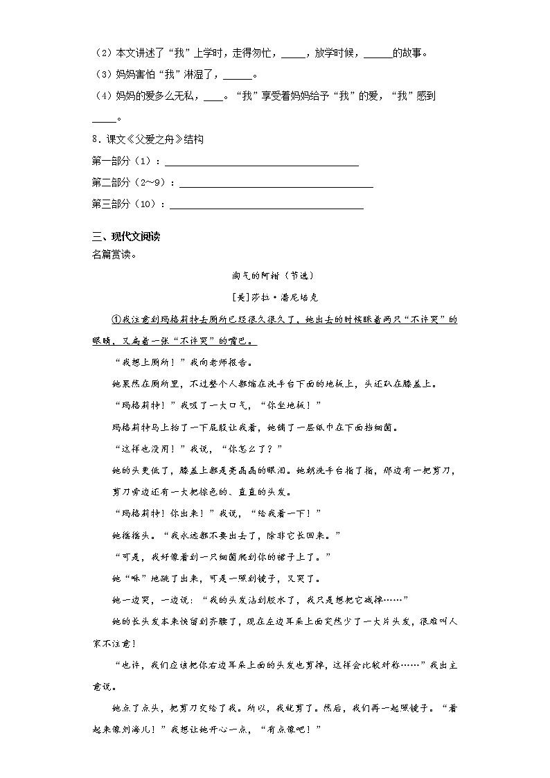 部编版语文五年级上第六单元复习试题02