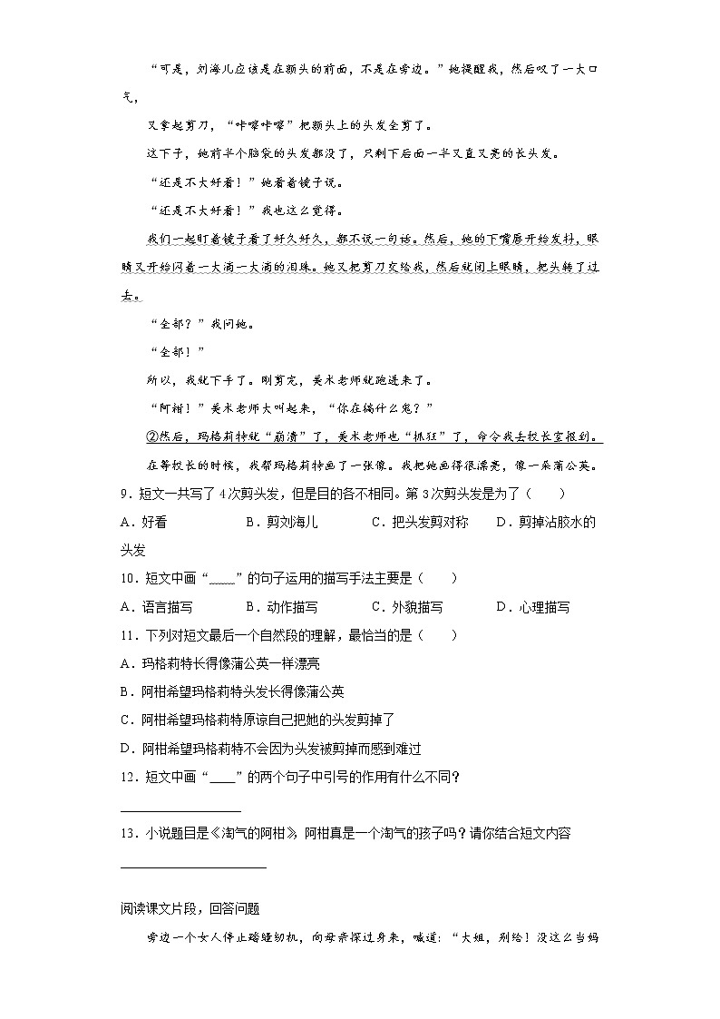 部编版语文五年级上第六单元复习试题03